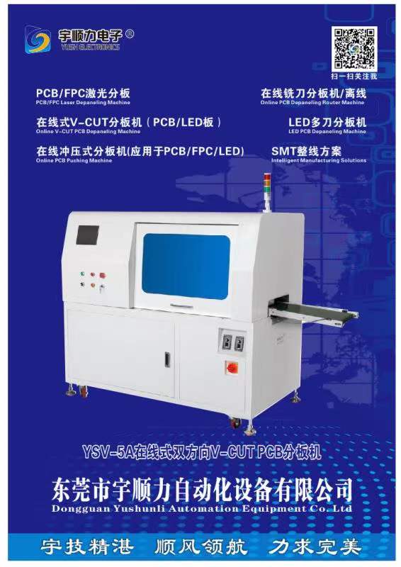 全自動井字形雙方向切割機PCB雙方向切割機